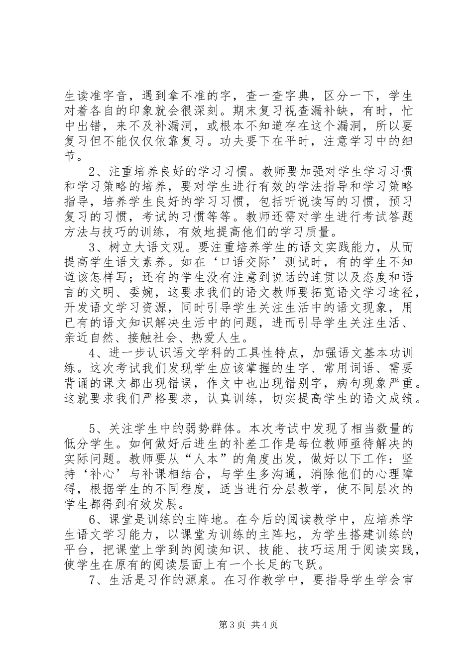 存在问题及措施情况汇报 _第3页