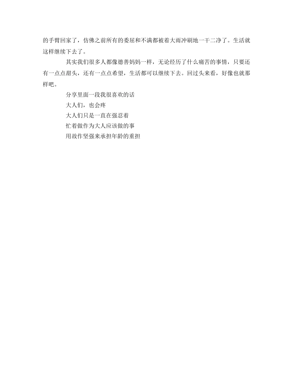 《请回答1988》观后感 _第2页