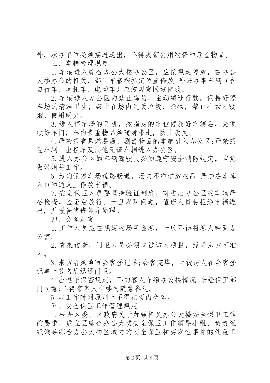 机关事务管理局管理规章制度 _第2页