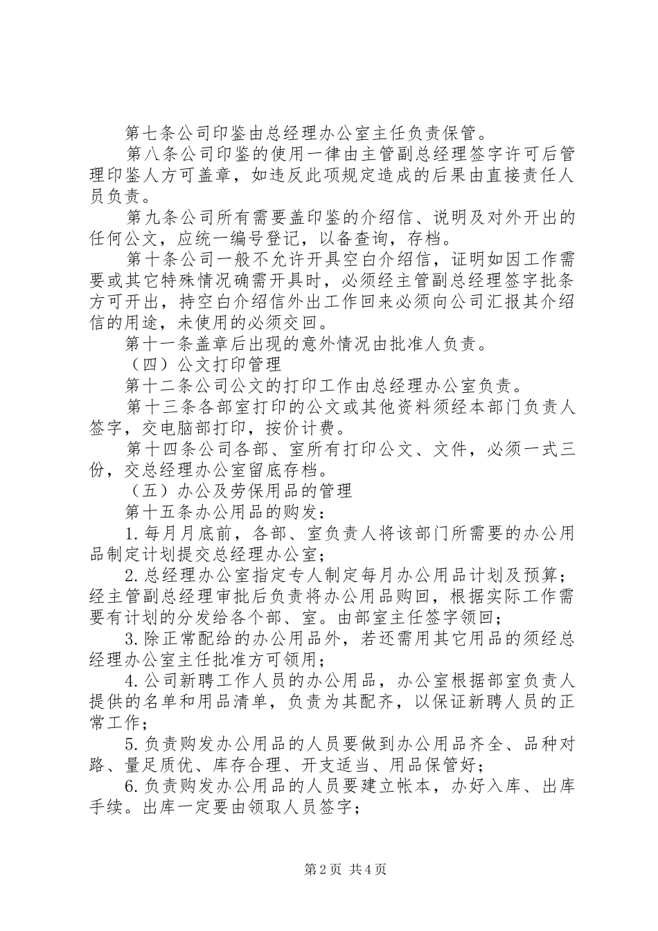 行政事务管理规章制度 _第2页