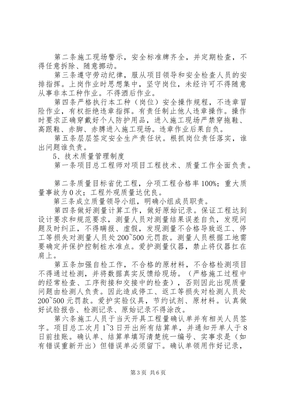 项目部生产管理规章制度_第3页