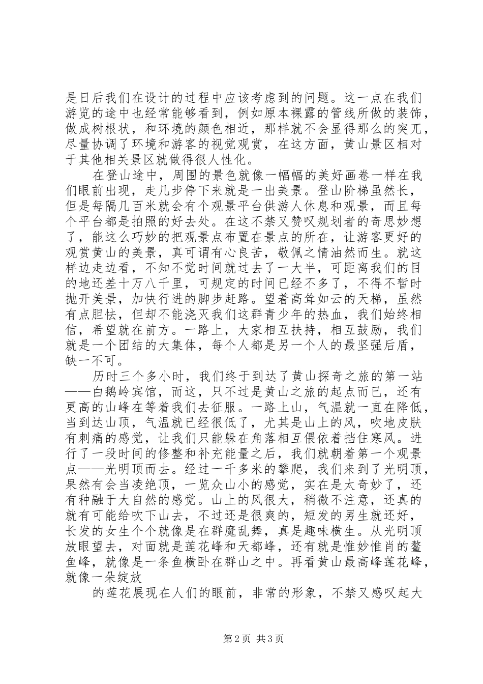 赴九华山、黄山考察报告 _第2页