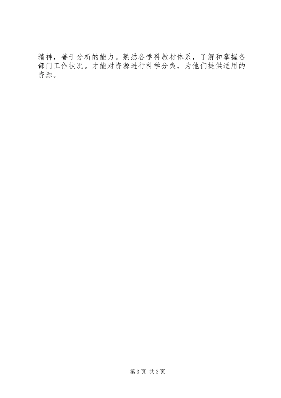 加强归档管理完善借还规章制度远程教育资源收集与整理_第3页