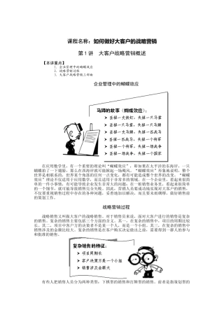 如何做好大客户的战略营销（35页）