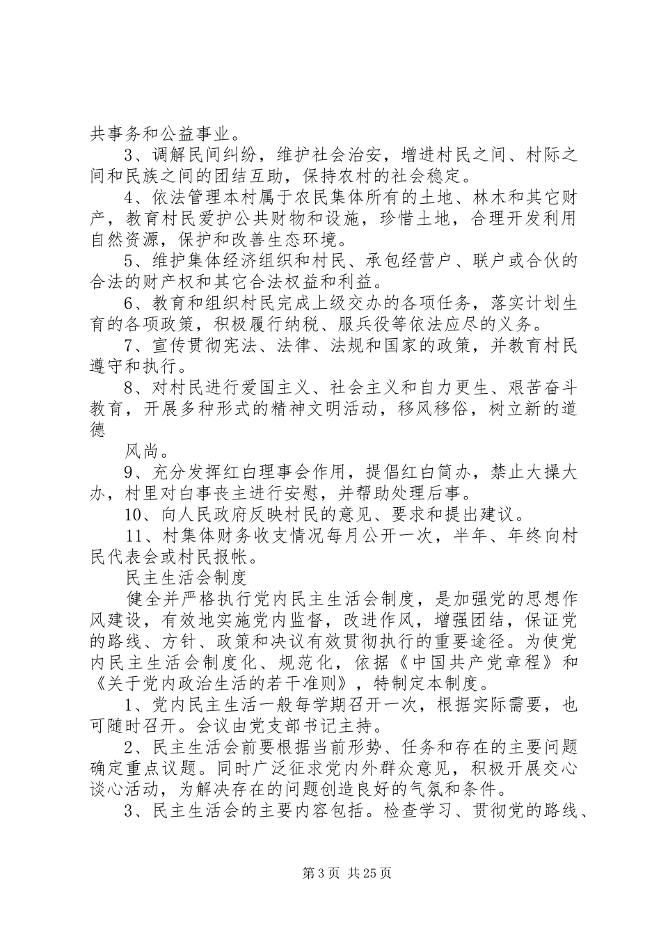 村委会工作规章制度_第3页