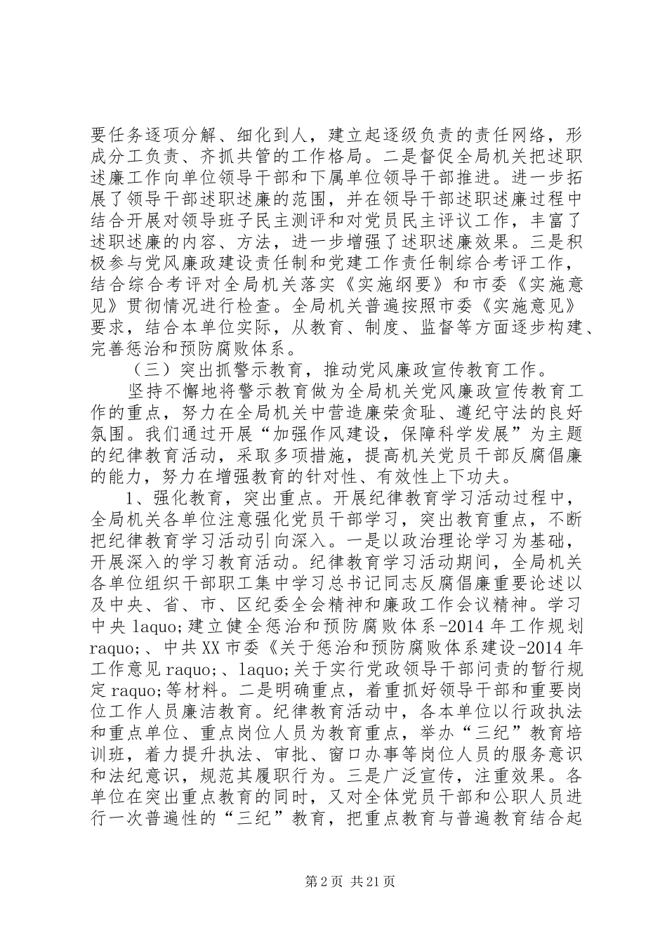 区人社局纪委年终工作总结及XX年工作计划(精选多篇)_第2页