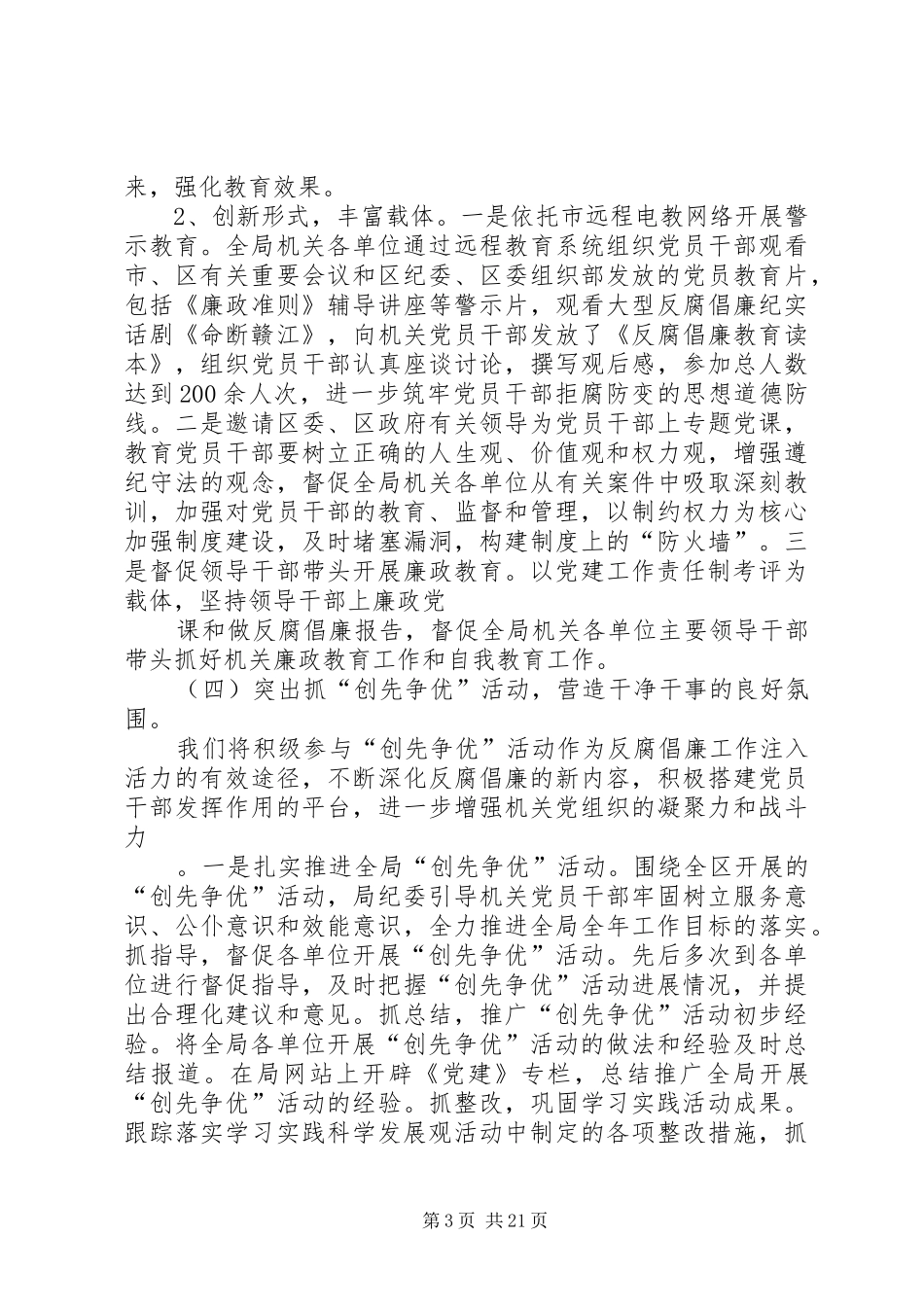 区人社局纪委年终工作总结及XX年工作计划(精选多篇)_第3页