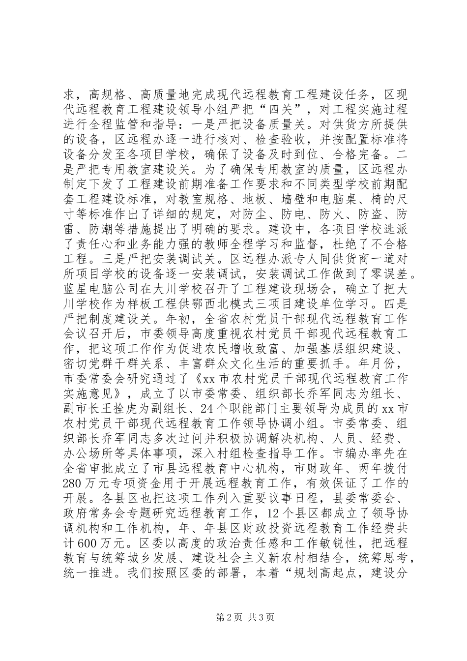 乡村远程教学情况汇报 _第2页