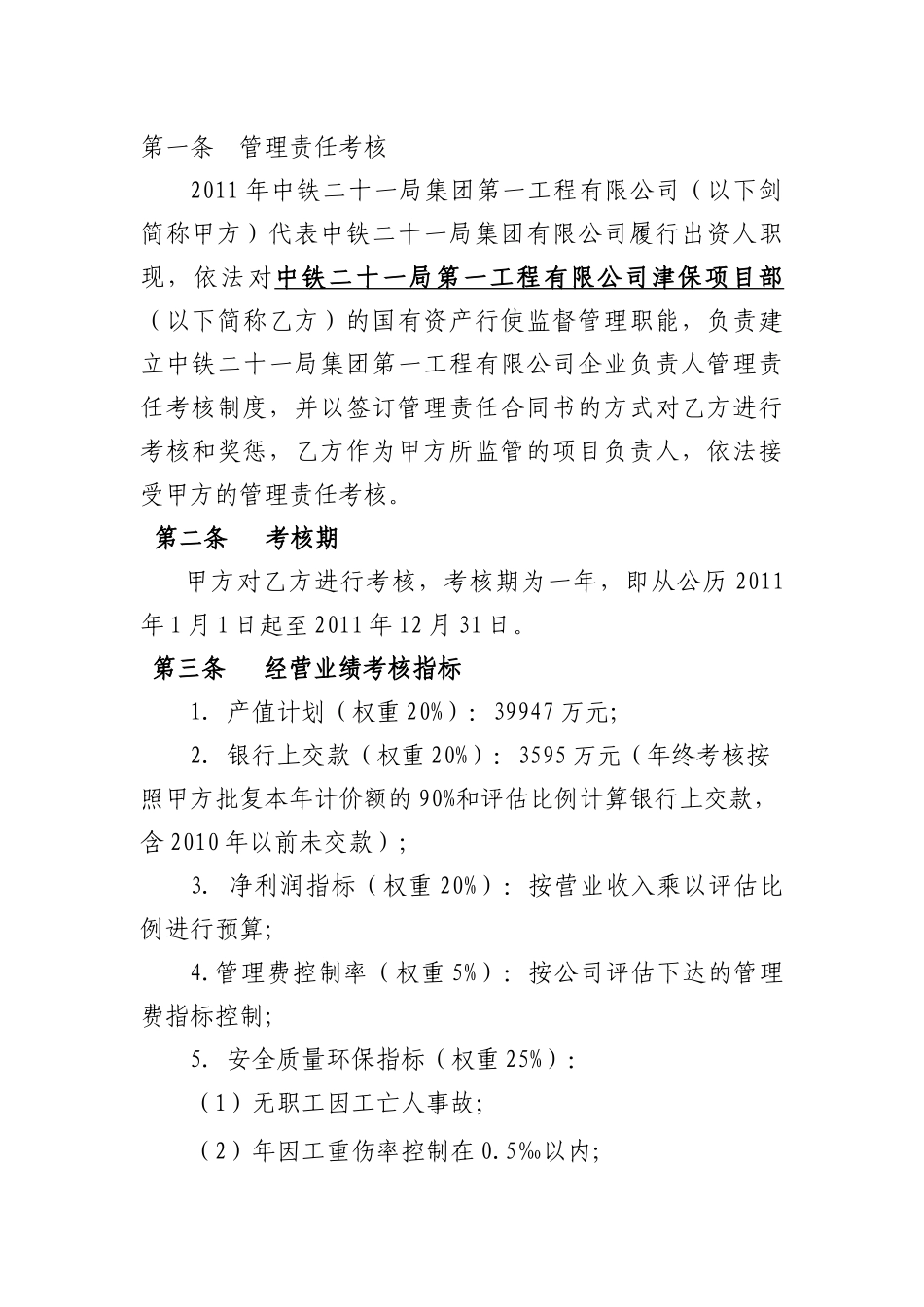 XXXX年企业负责人经营业绩年度管理责任合同_第2页