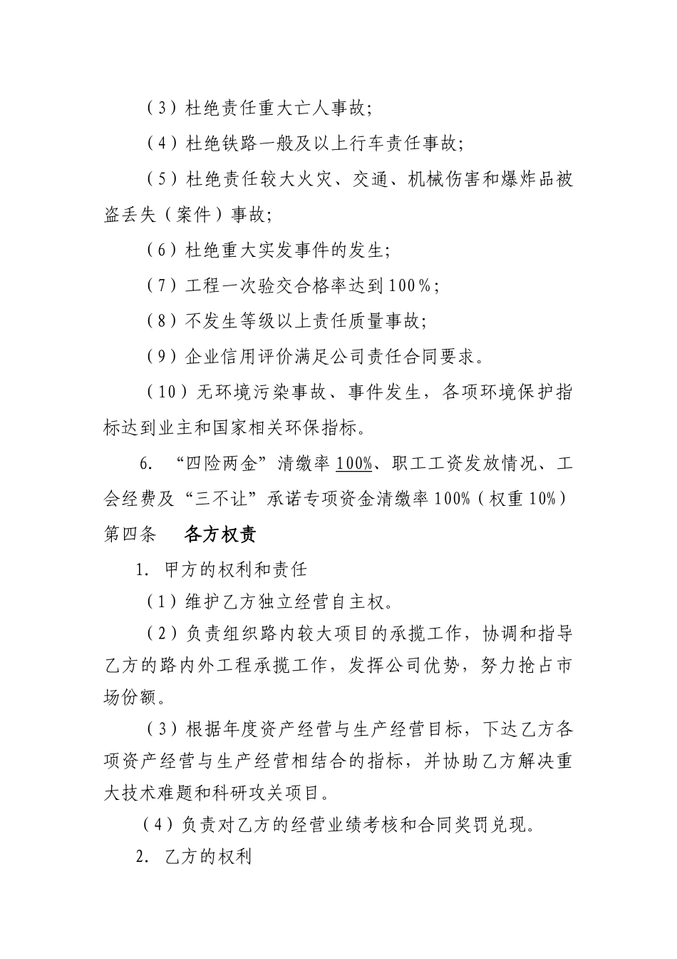 XXXX年企业负责人经营业绩年度管理责任合同_第3页