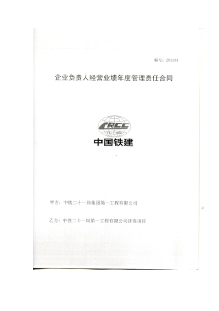 XXXX年企业负责人经营业绩年度管理责任合同