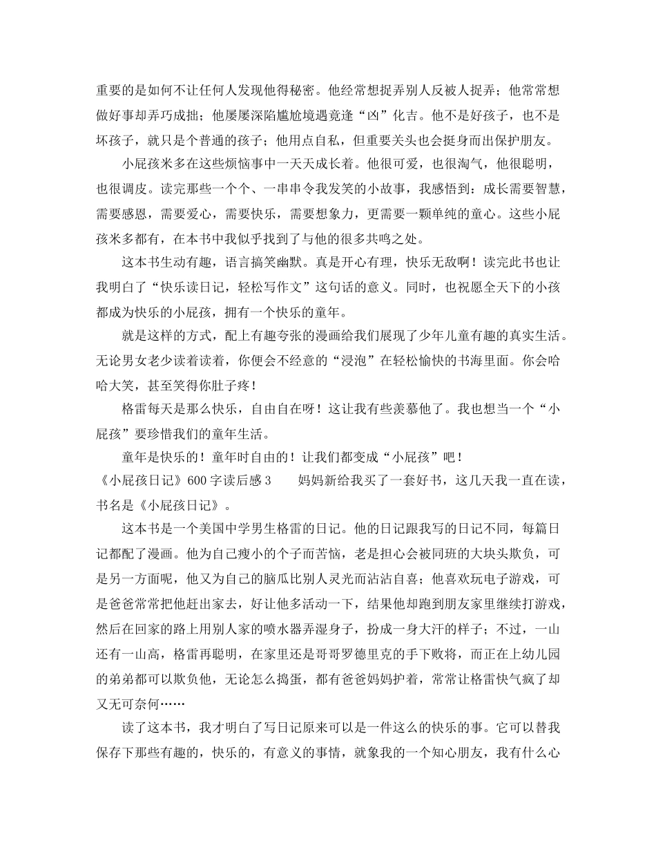 《小屁孩日记》600字读后感 _第2页