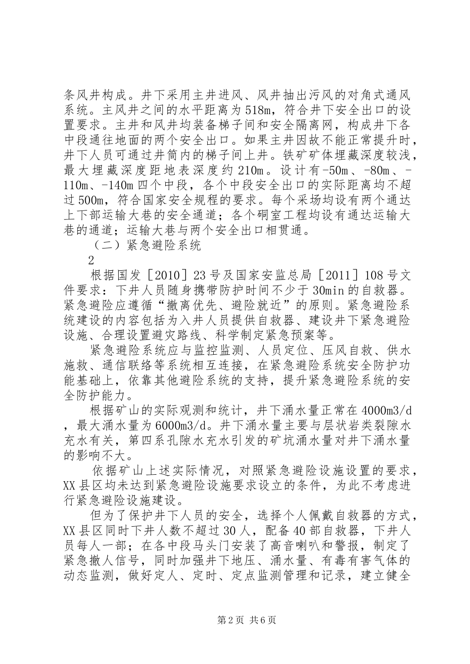 六大系统建设汇报材料 _第2页