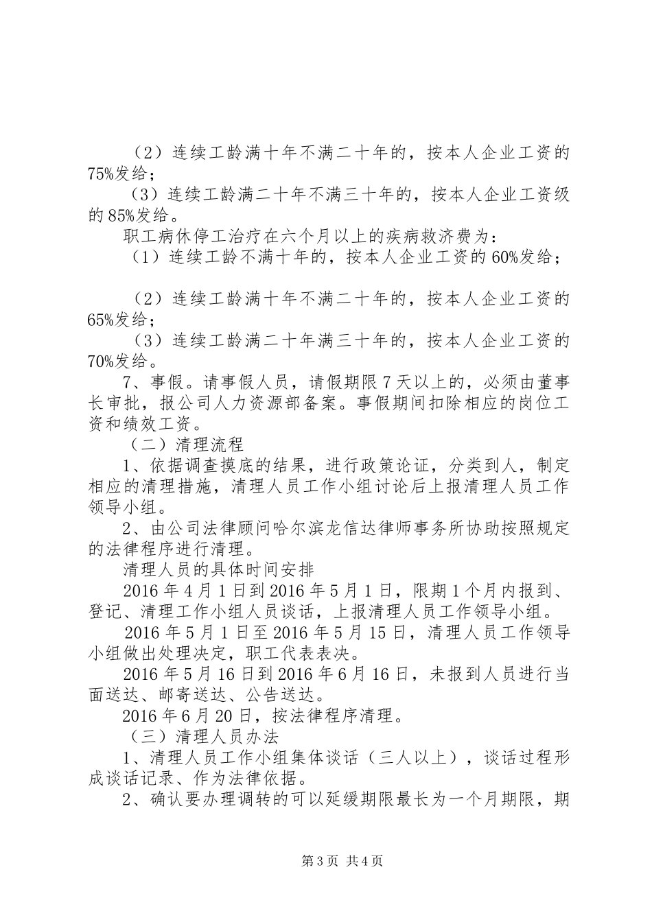 龙建四公司调研情况汇报 _第3页