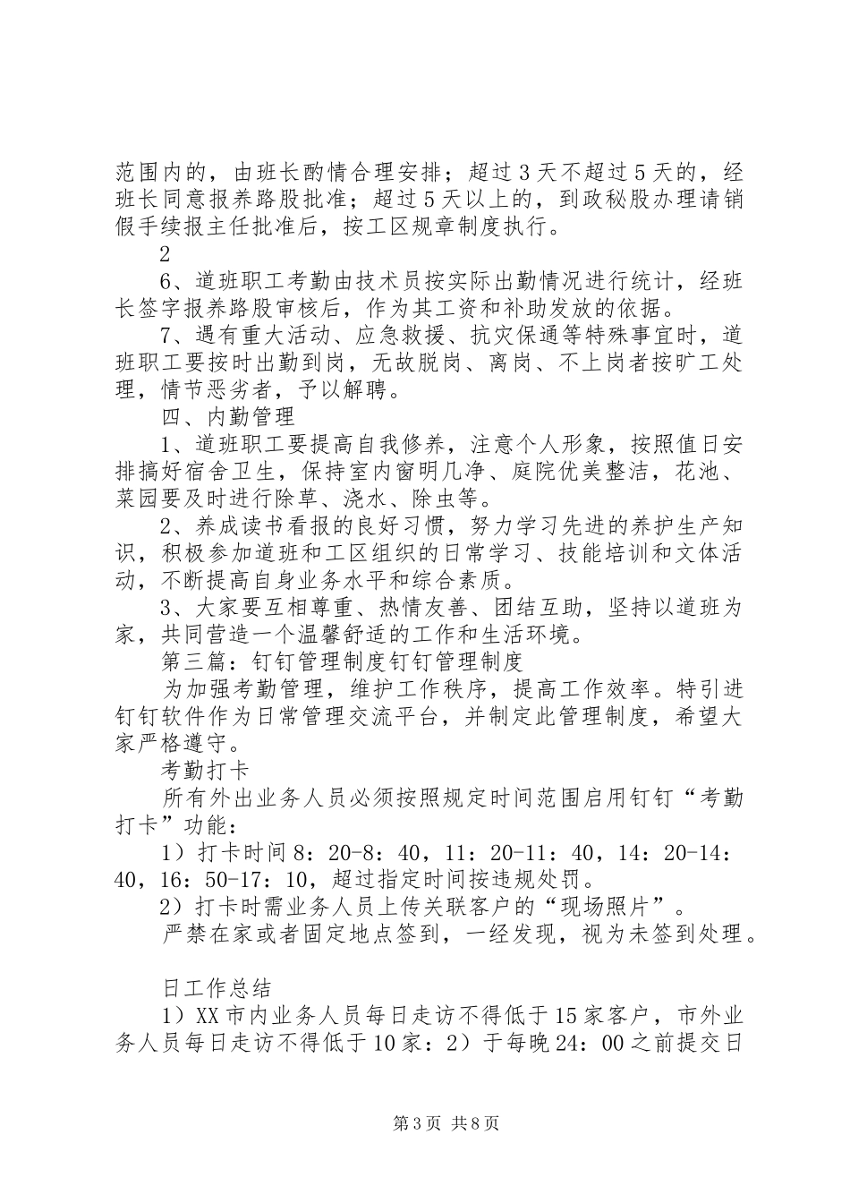 钉道班生产管理规章制度_第3页