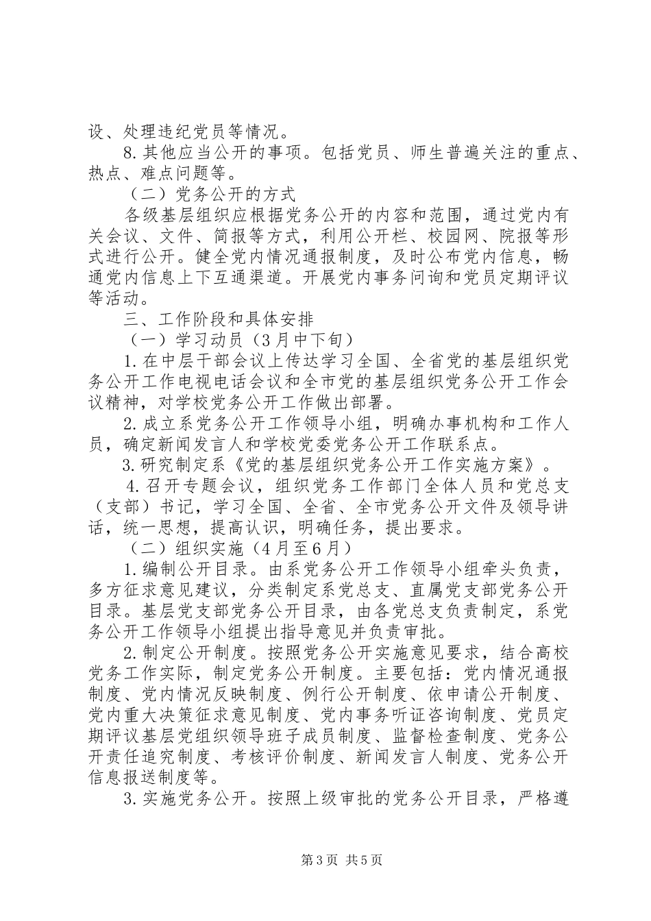 省党的基层组织党务公开工作若干保障规章制度 _第3页