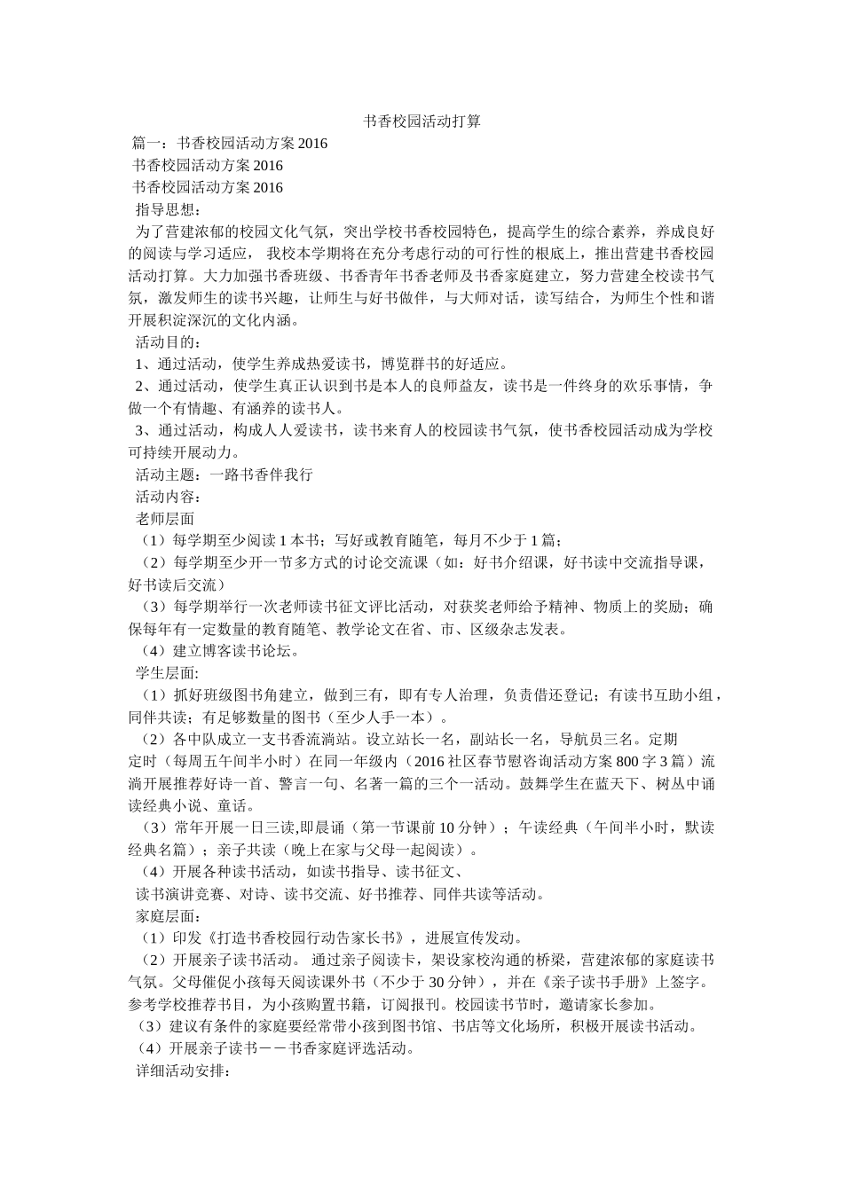 书香校园活动计划参考 _第1页