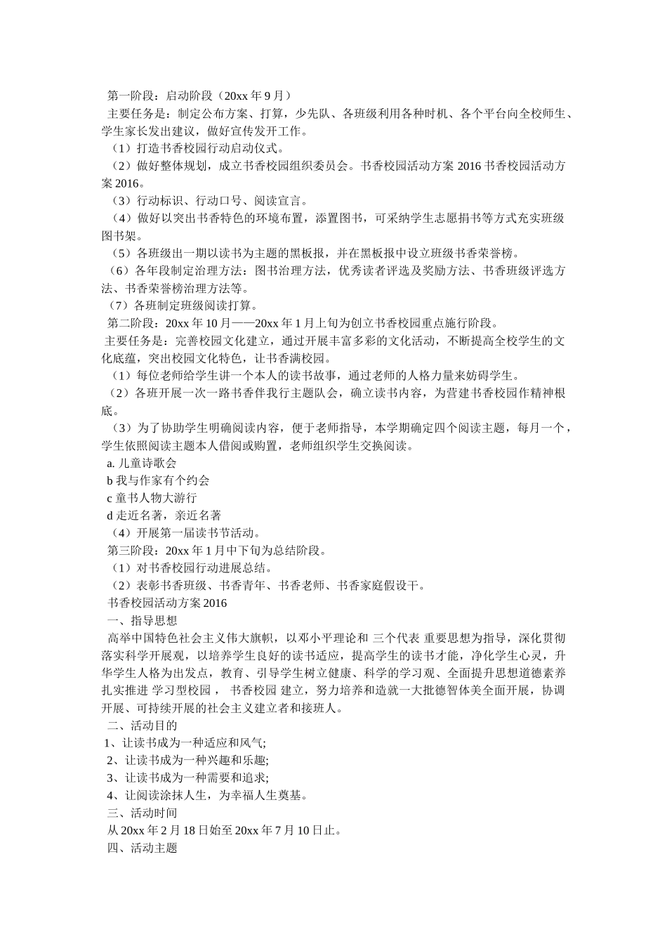 书香校园活动计划参考 _第2页