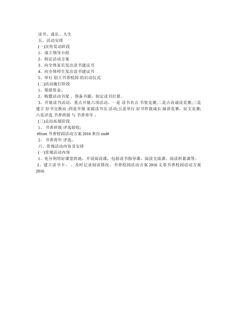 书香校园活动计划参考 _第3页