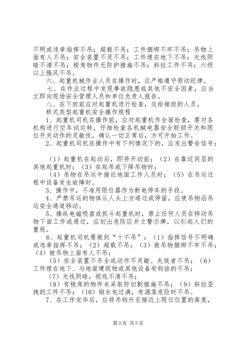 起重设备管理规章制度_第3页