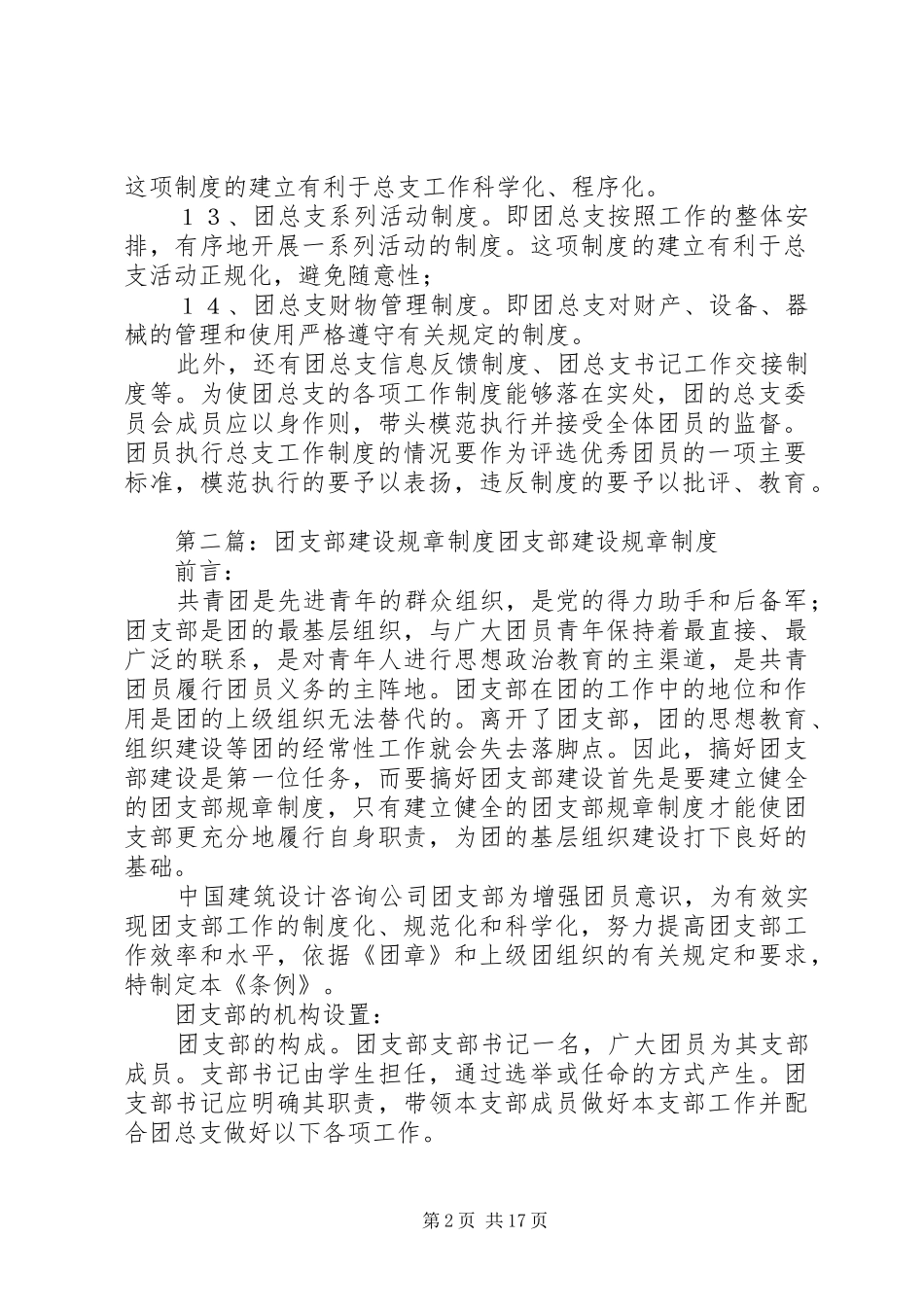 团支部规章制度建设_第2页
