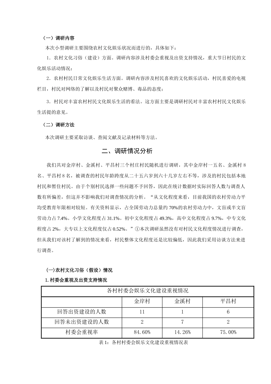 关于遂昌县农村文化娱乐状况的调查_第2页
