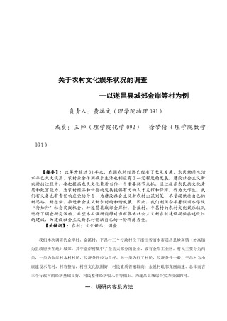 关于遂昌县农村文化娱乐状况的调查