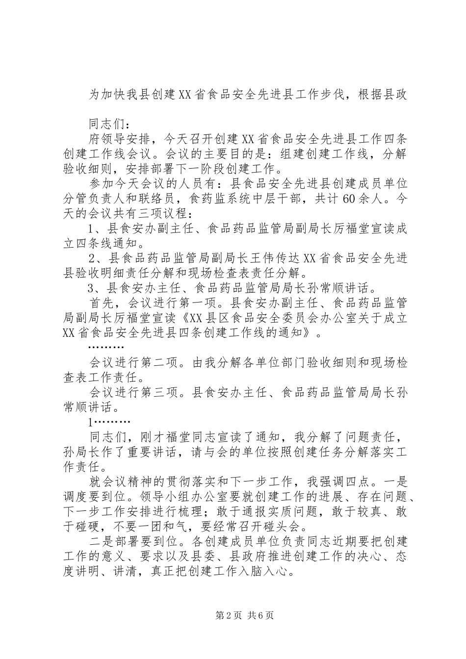 工程条线会议规章制度_第2页