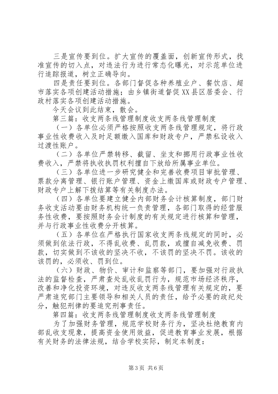 工程条线会议规章制度_第3页