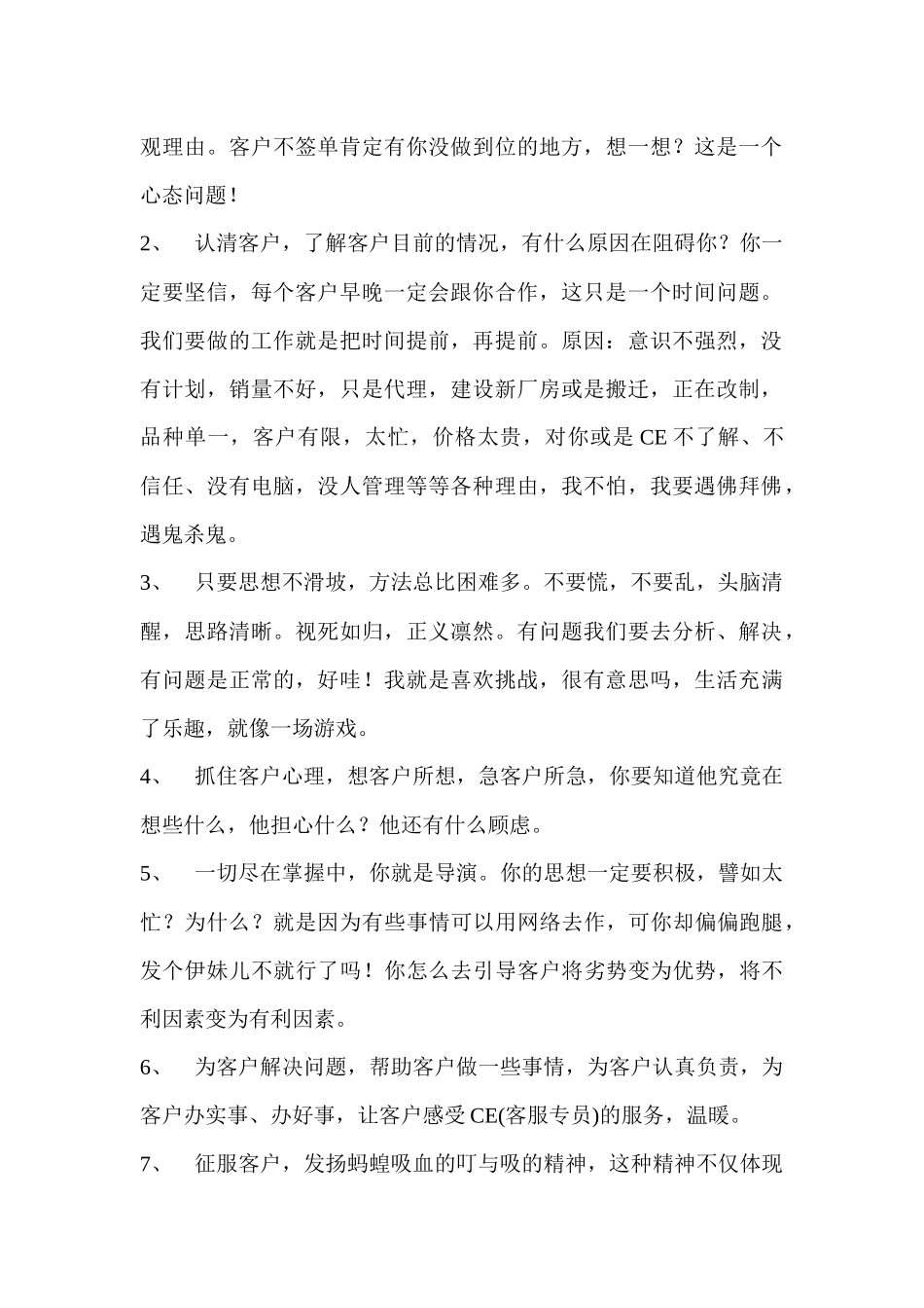 业务员宝宝典之关于如何逼单_第3页