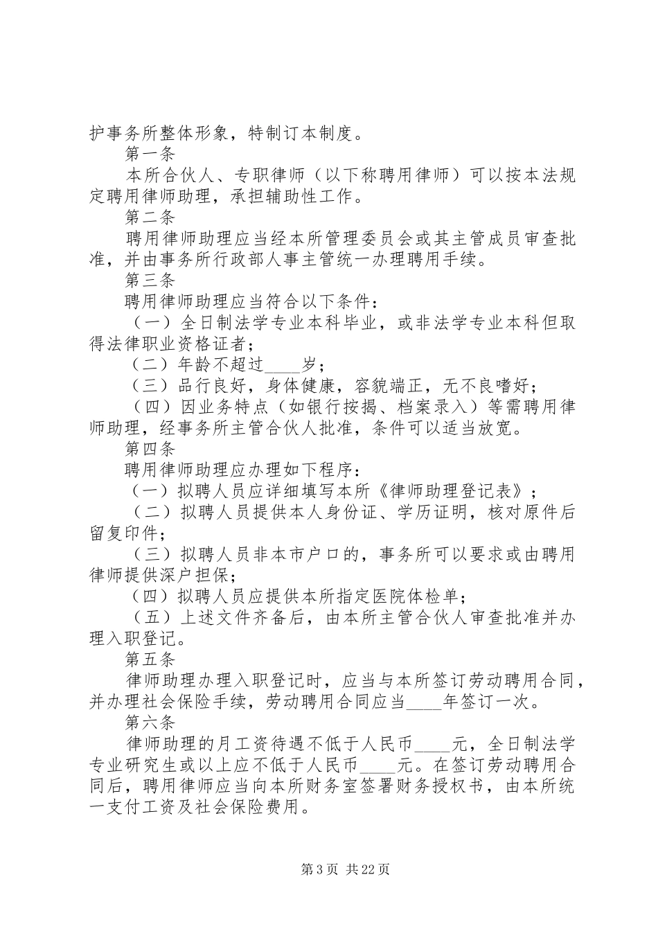律师事务所日常管理规章制度_第3页