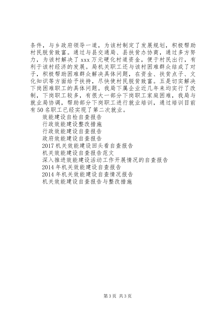 效能建设自查报告 _第3页