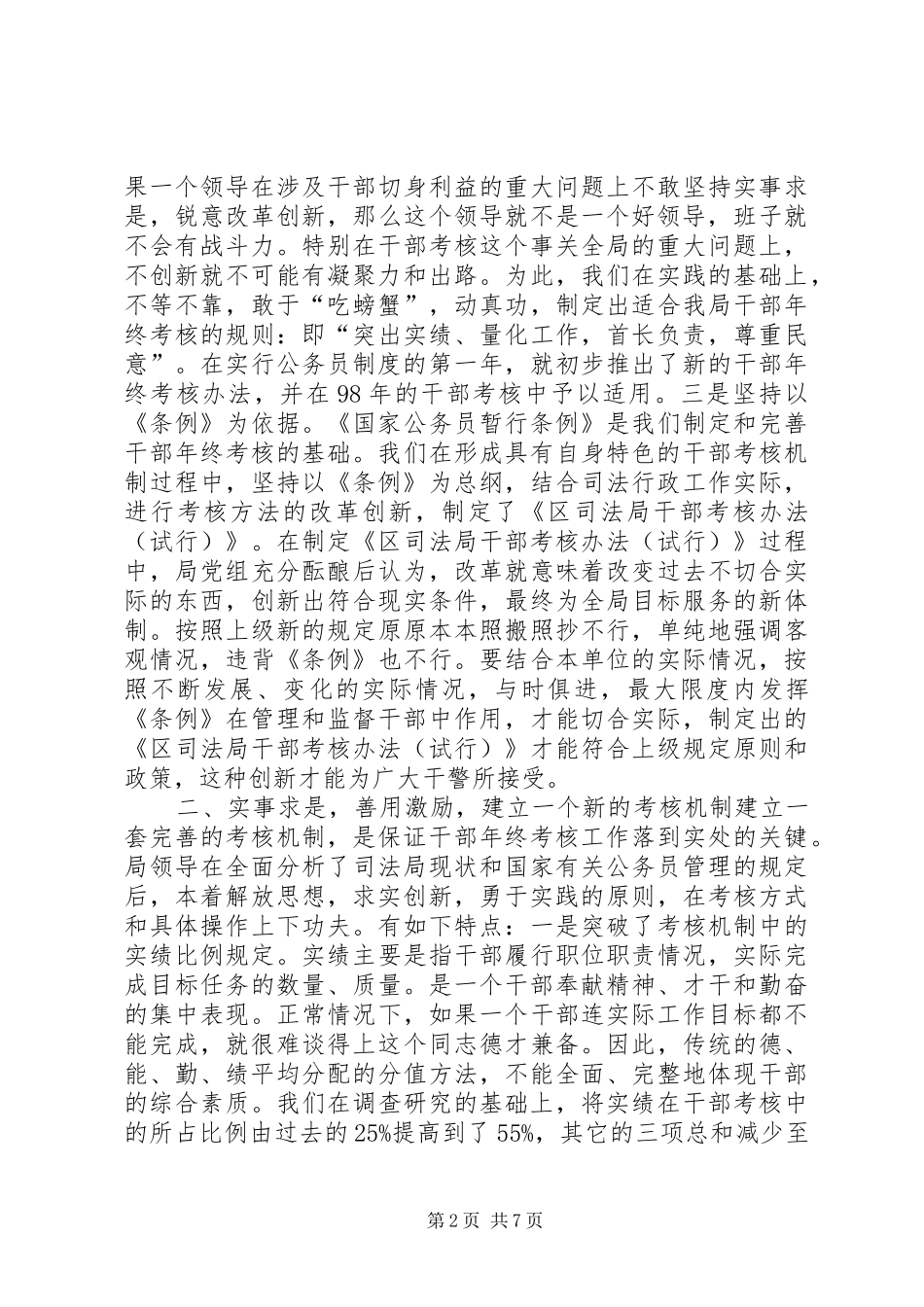 区司法局行政干部队伍建设汇报材料 _第2页