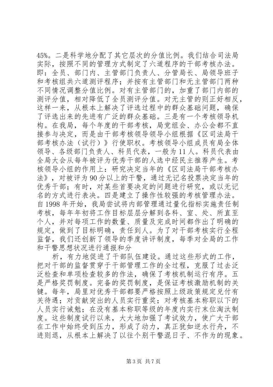 区司法局行政干部队伍建设汇报材料 _第3页