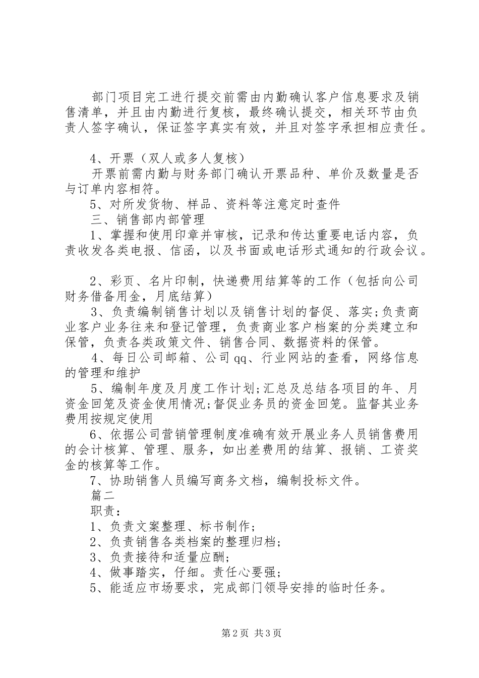 市场内勤的具体职责要求表述_第2页
