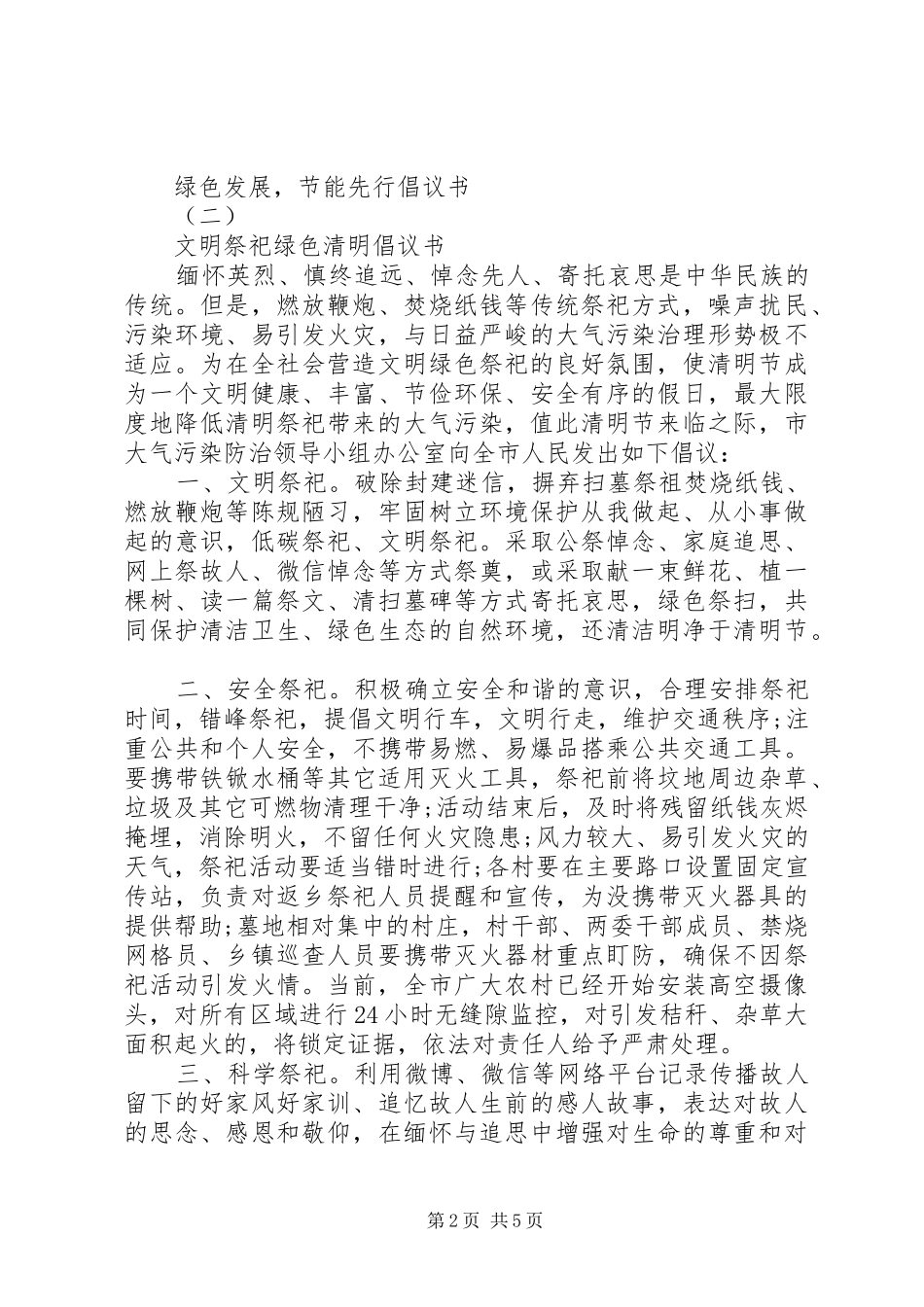 “绿色发展，节能先行”倡议书范文【精选】_第2页