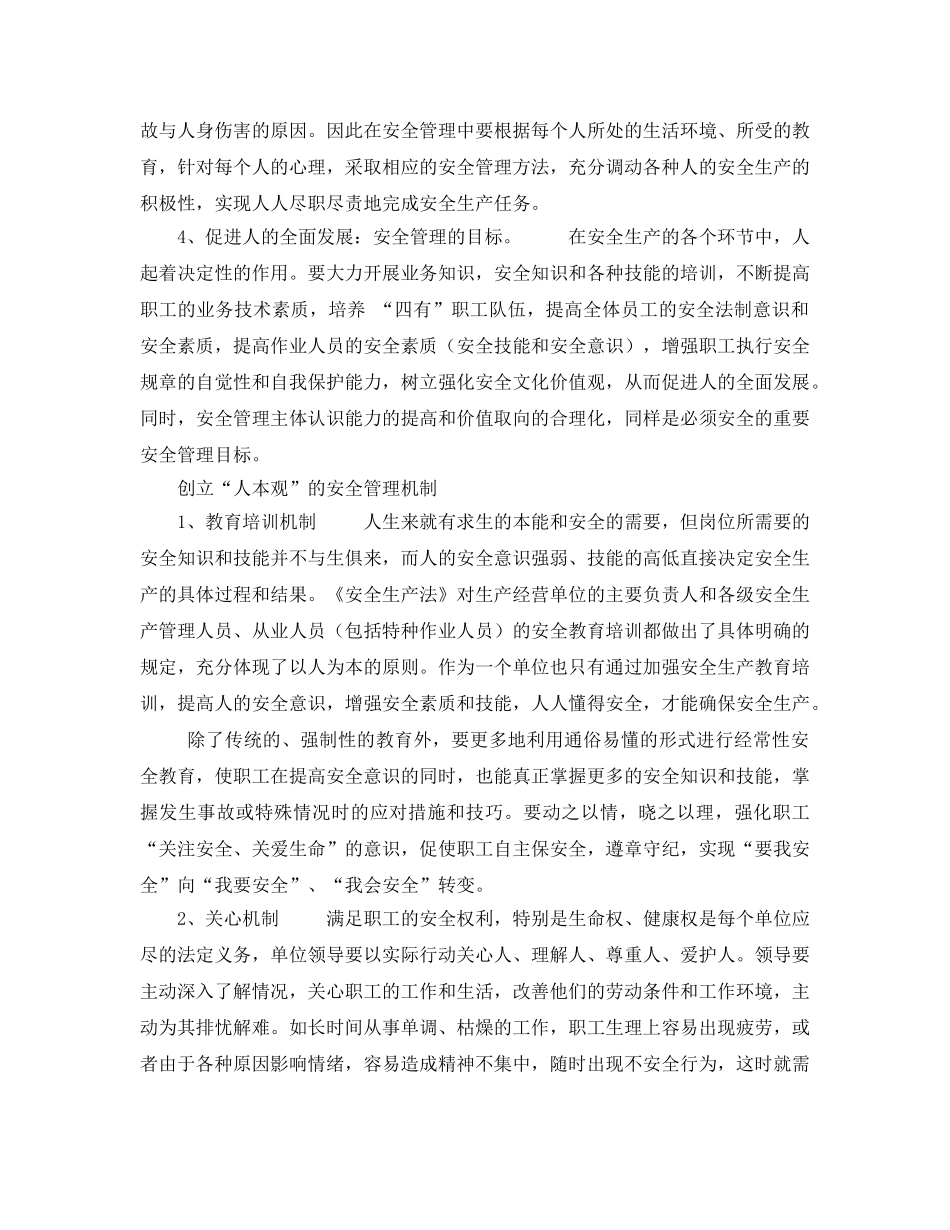 《安全管理》之安全管理必须重视“人本观” _第3页