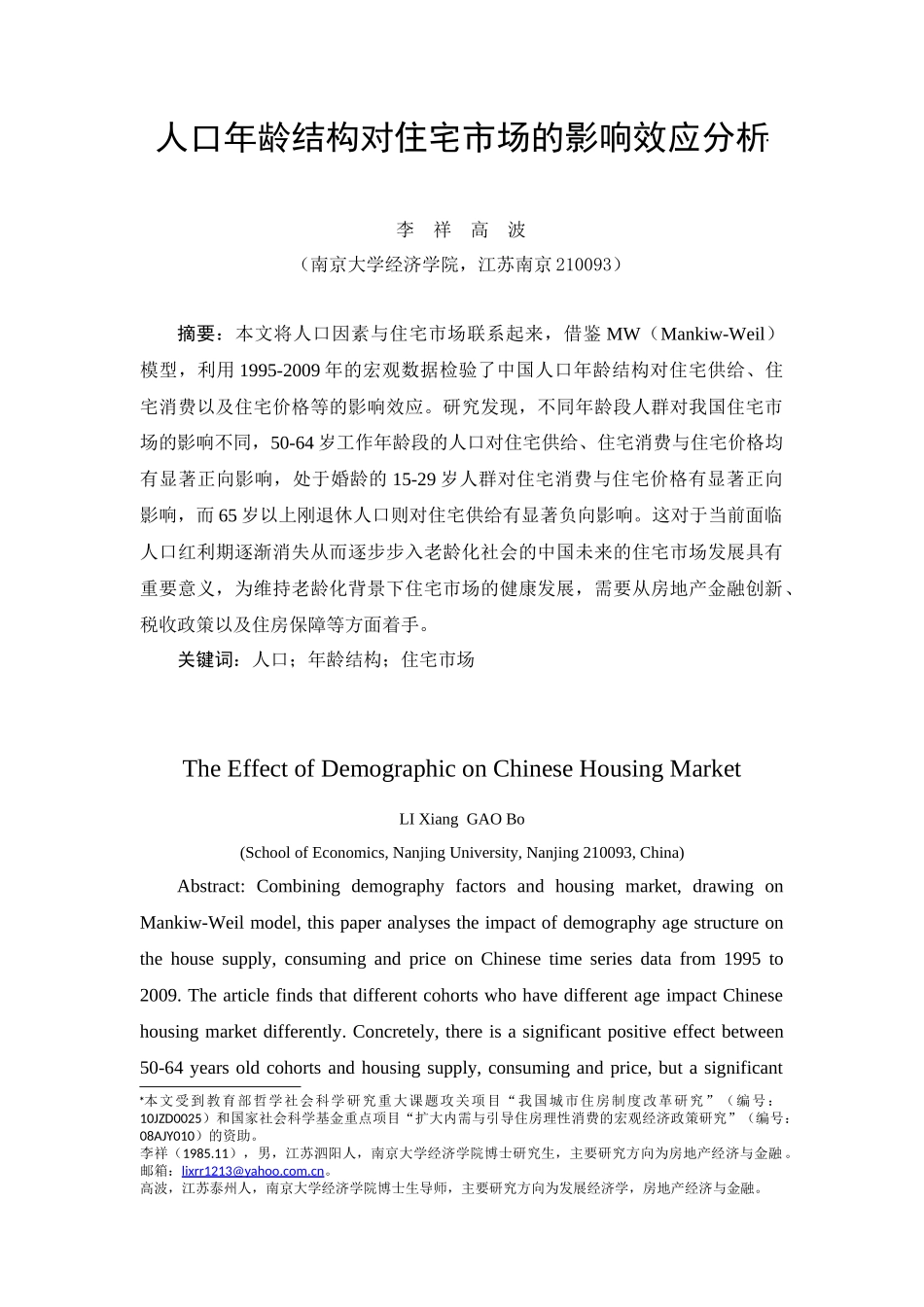ID190-人口年龄结构对住宅市场的影响效 应分析_第1页