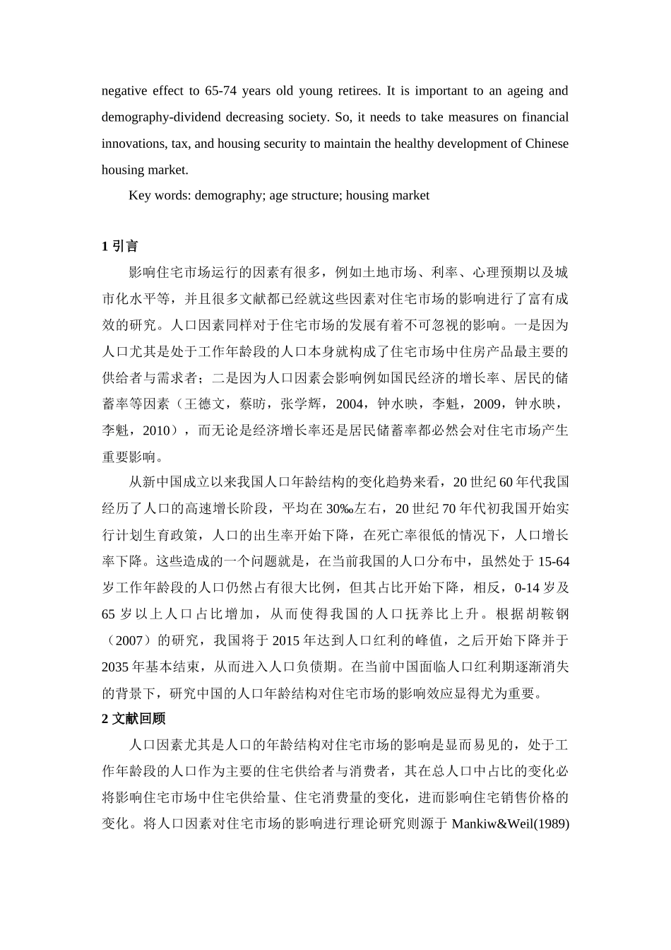 ID190-人口年龄结构对住宅市场的影响效 应分析_第2页