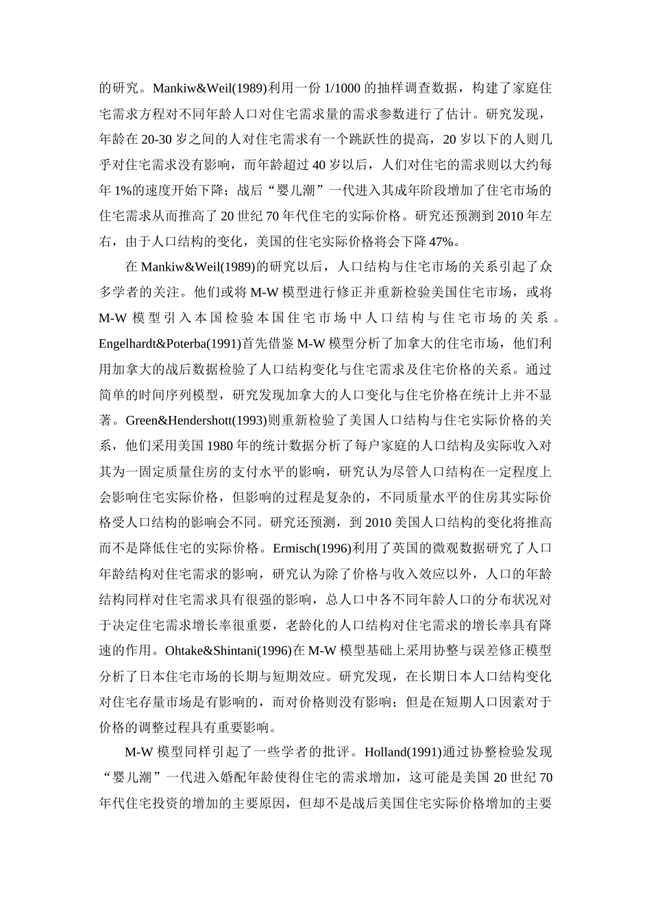 ID190-人口年龄结构对住宅市场的影响效 应分析_第3页