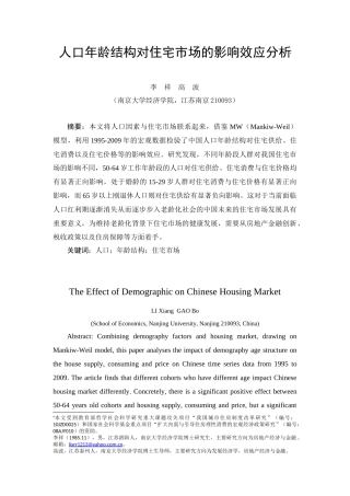 ID190-人口年龄结构对住宅市场的影响效 应分析