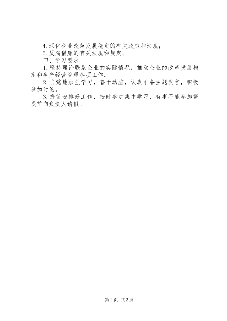 公司党委政治学习规章制度 _第2页