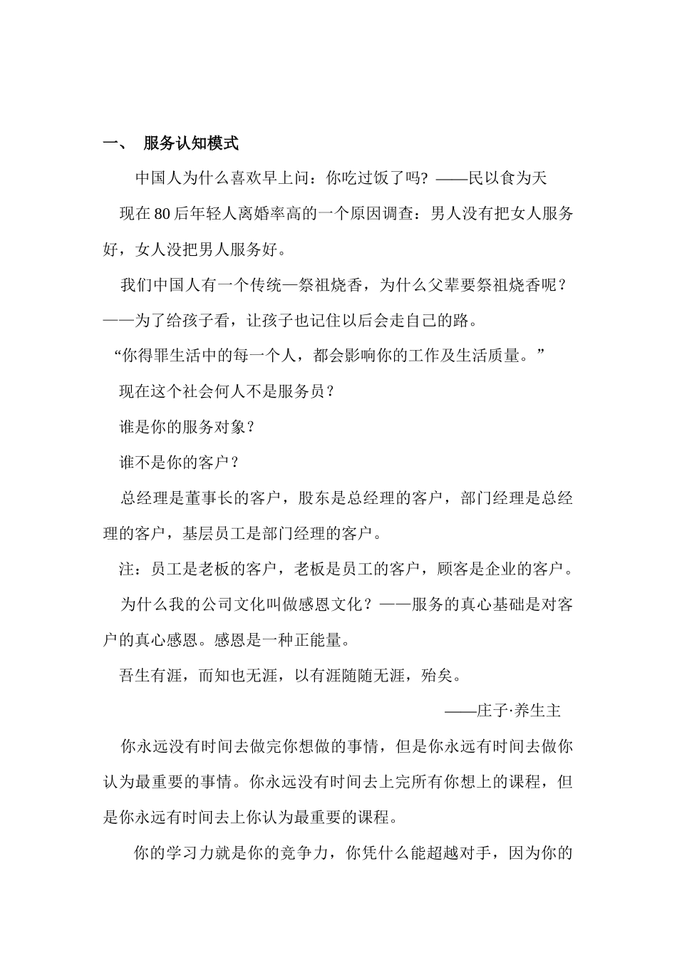 《大服务模式》课堂记录_第2页