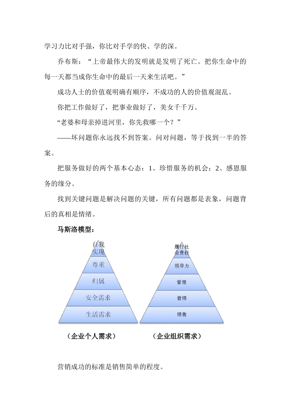 《大服务模式》课堂记录_第3页