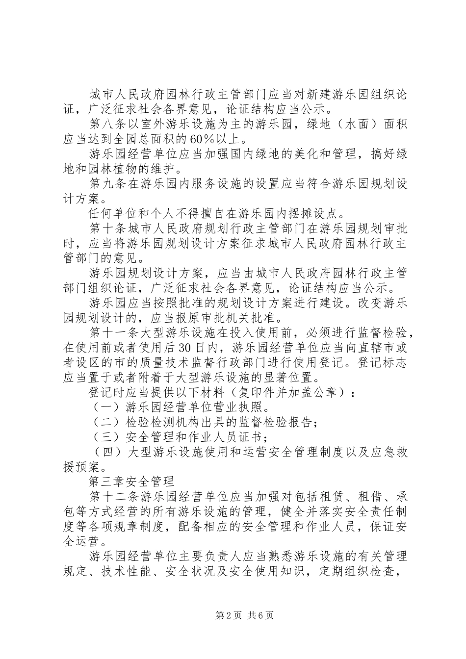 游乐设备管理规章制度_1_第2页