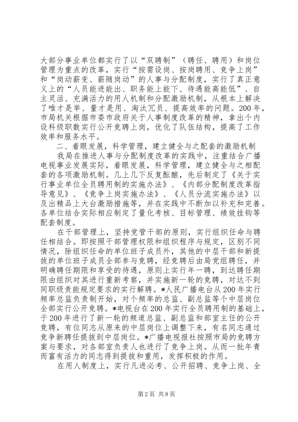 市广电局人事规章制度改革经验材料_第2页