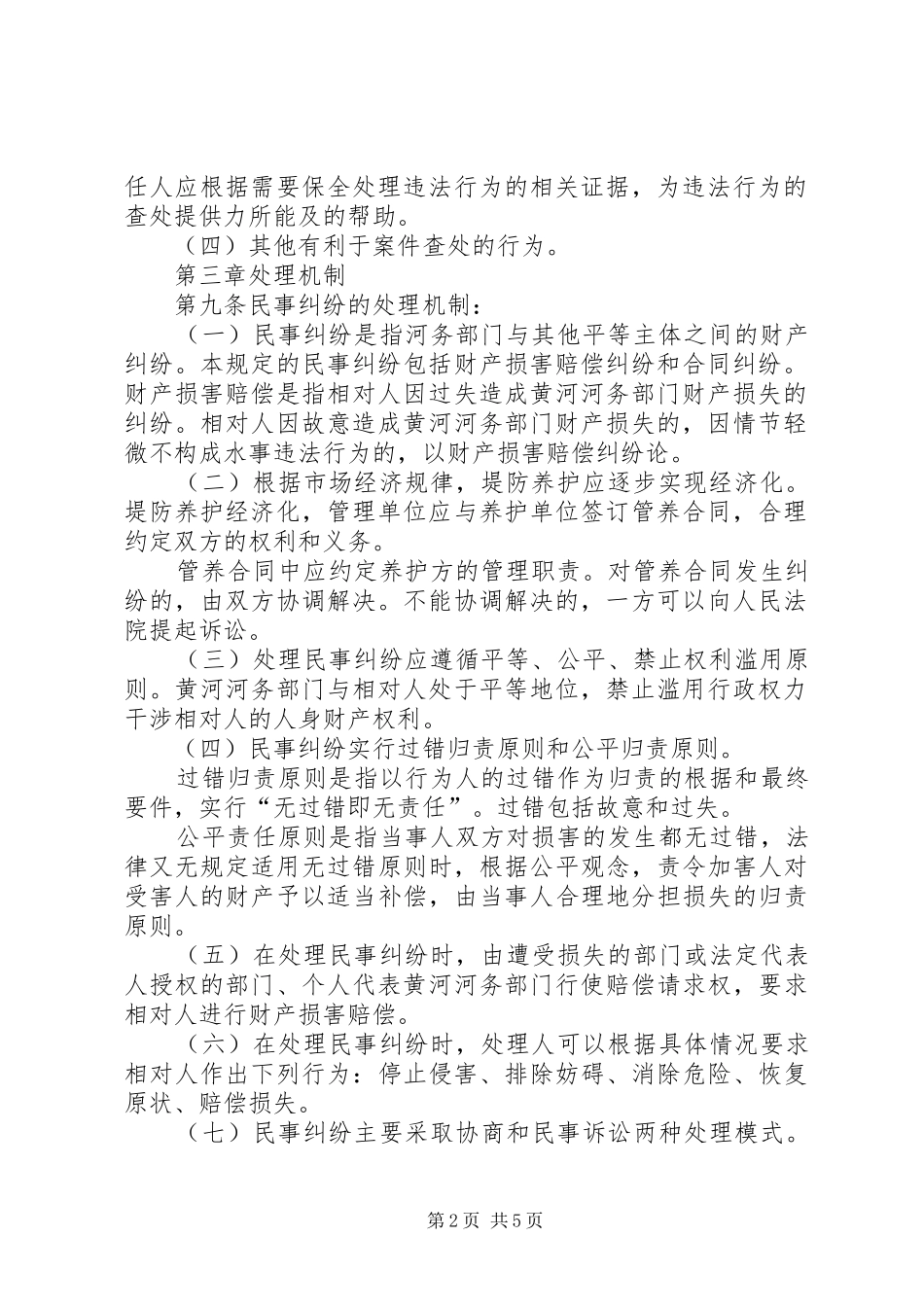 河务局进一步明确对外职责要求的规定 _第2页