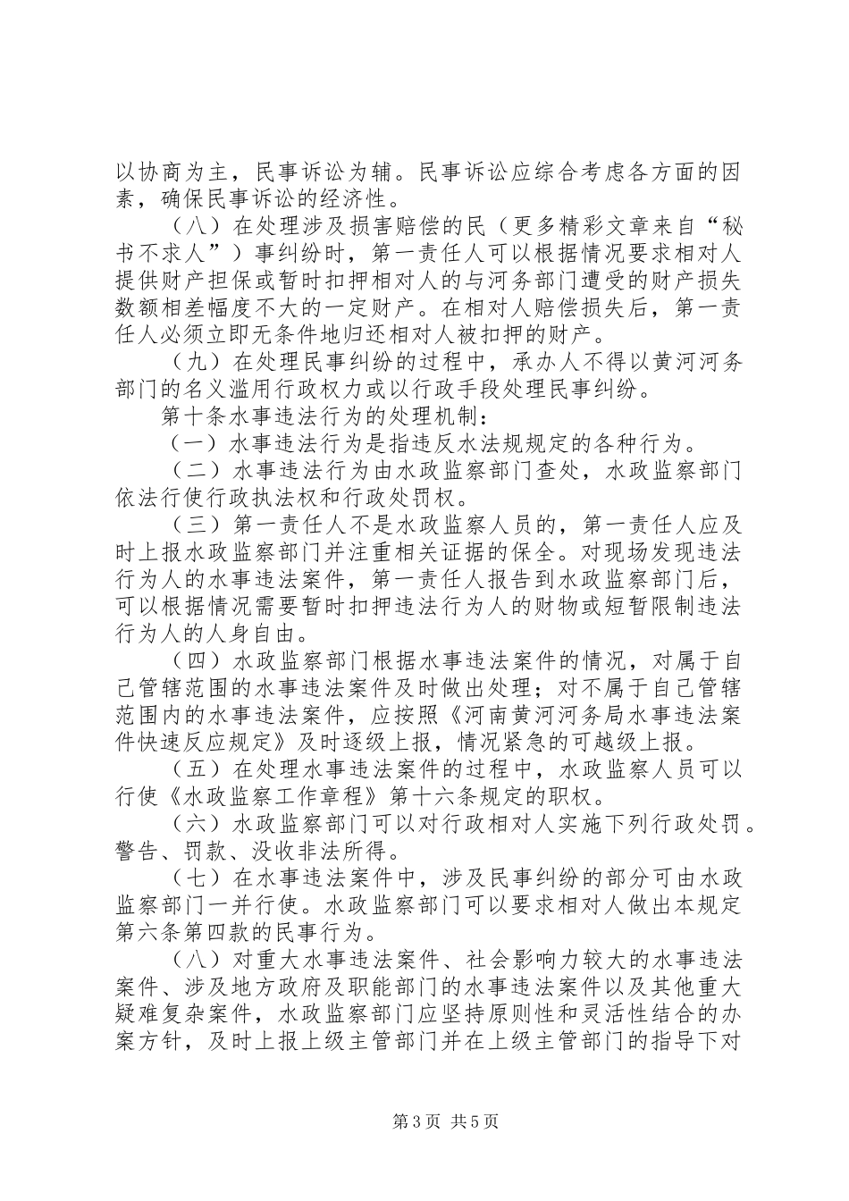河务局进一步明确对外职责要求的规定 _第3页