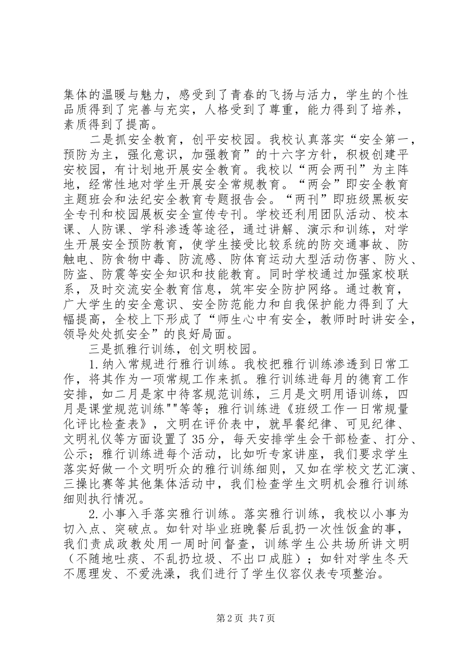 特色教育兴校强校汇报材料 _第2页