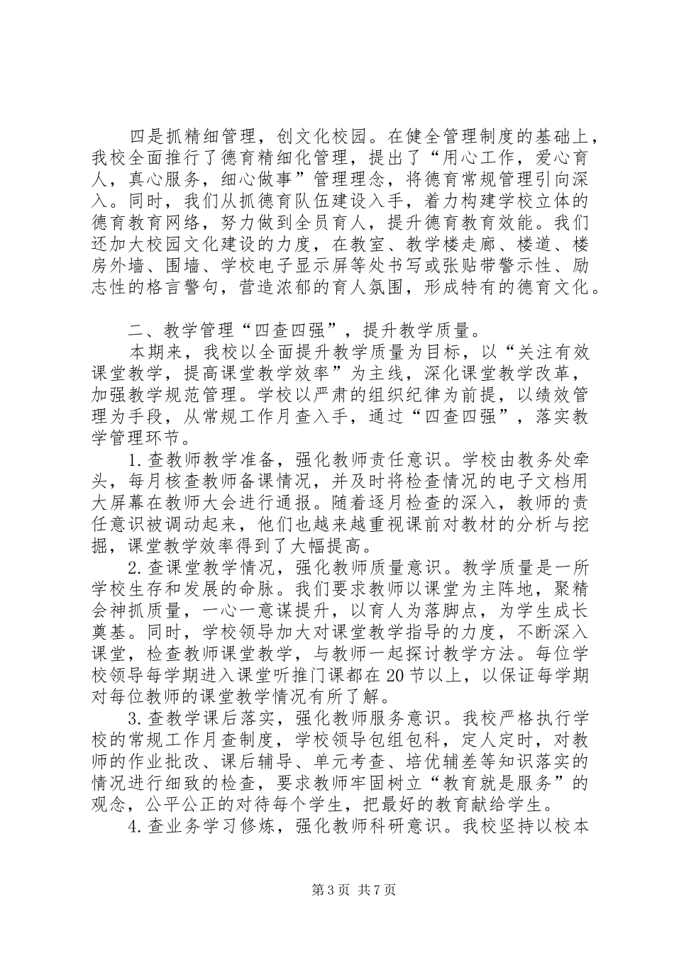 特色教育兴校强校汇报材料 _第3页